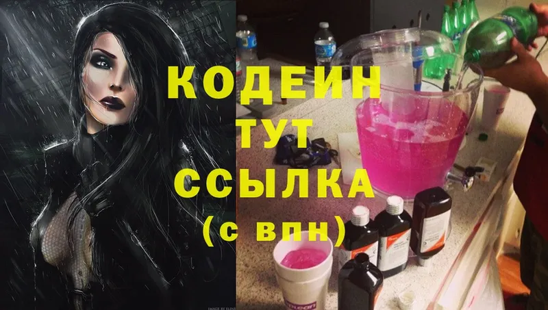 Кодеин напиток Lean (лин)  Дигора 